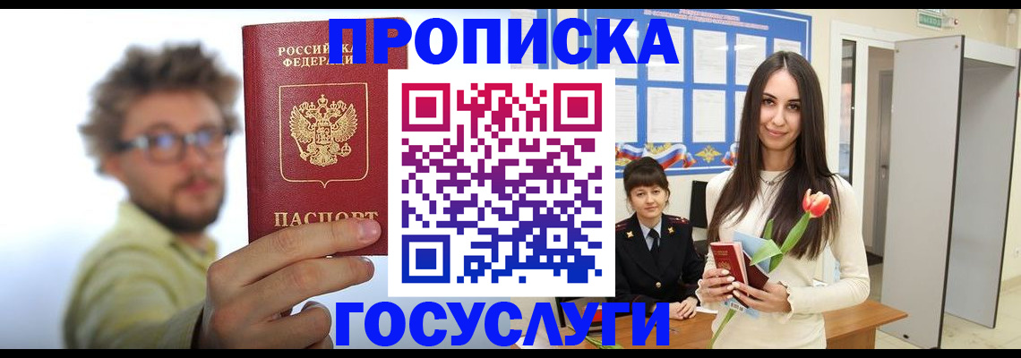 прописка гарантия в Ермолино