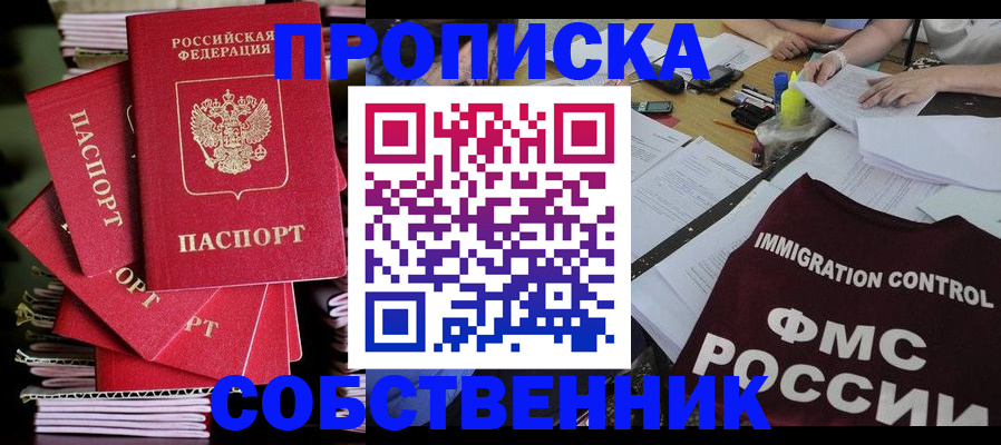 купить прописку в Ермолино