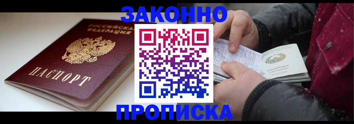 прописка для кредита в Ермолино