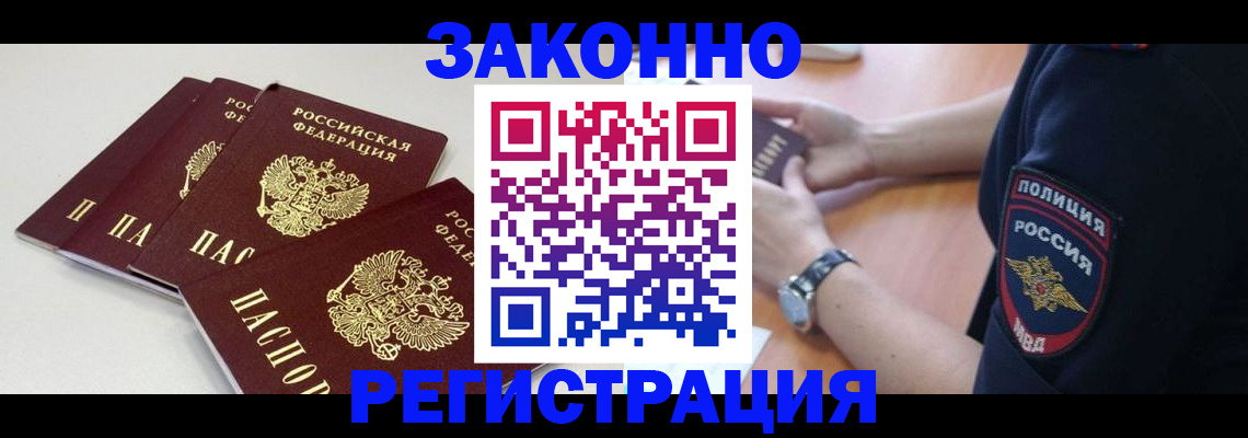 миграционный учет в Ермолино