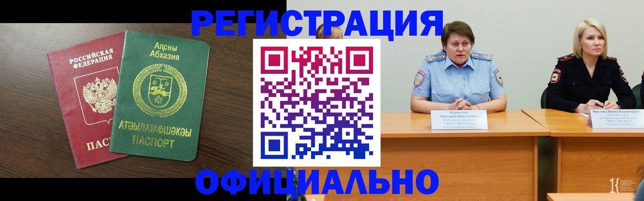 временная регистрация в Ермолино