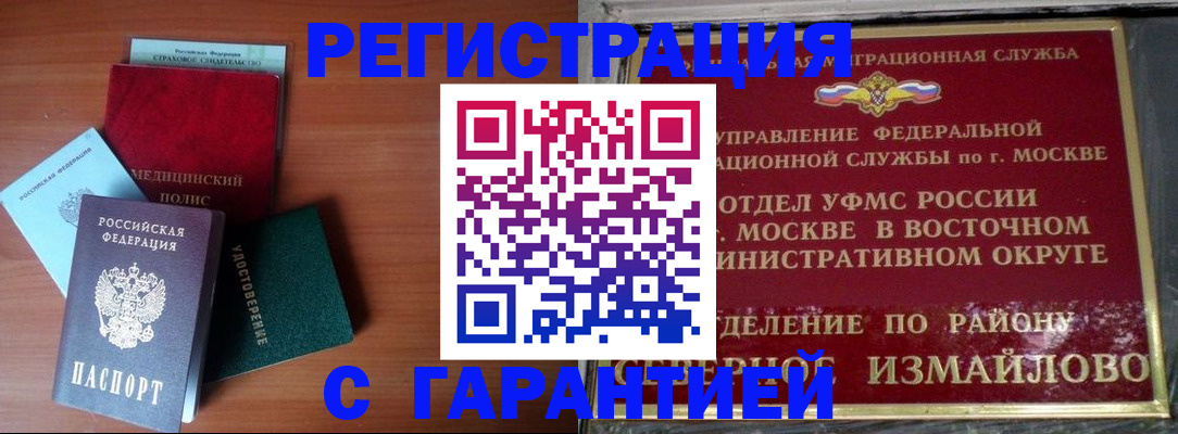 прописка для работы в Ермолино